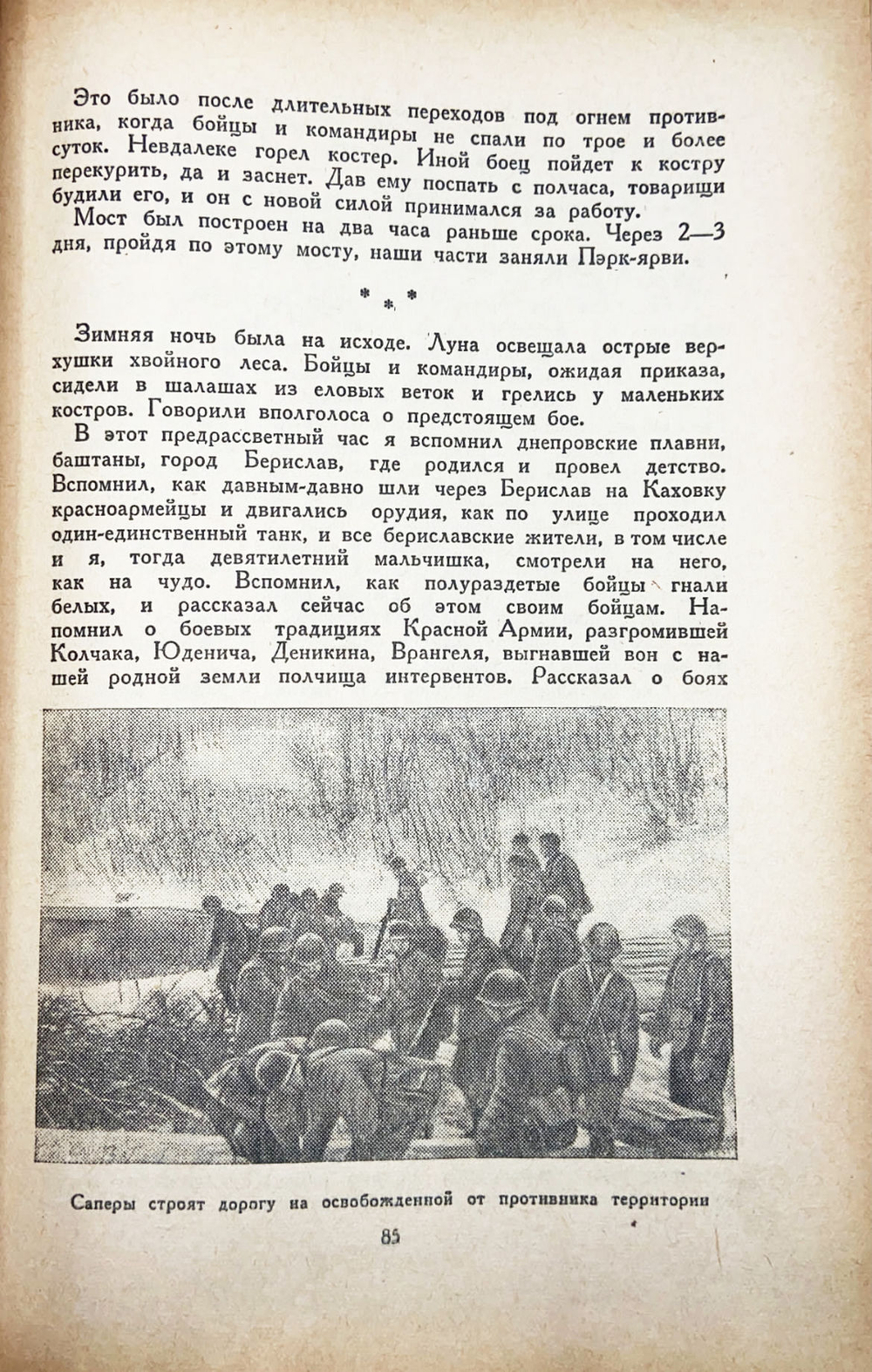 Бои в Финляндии. Воспоминания участников. 2 части в 2-х книгах. 1941 г. НКО СССР