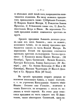 О праздниках православной церкви | протоиерей Иоанн