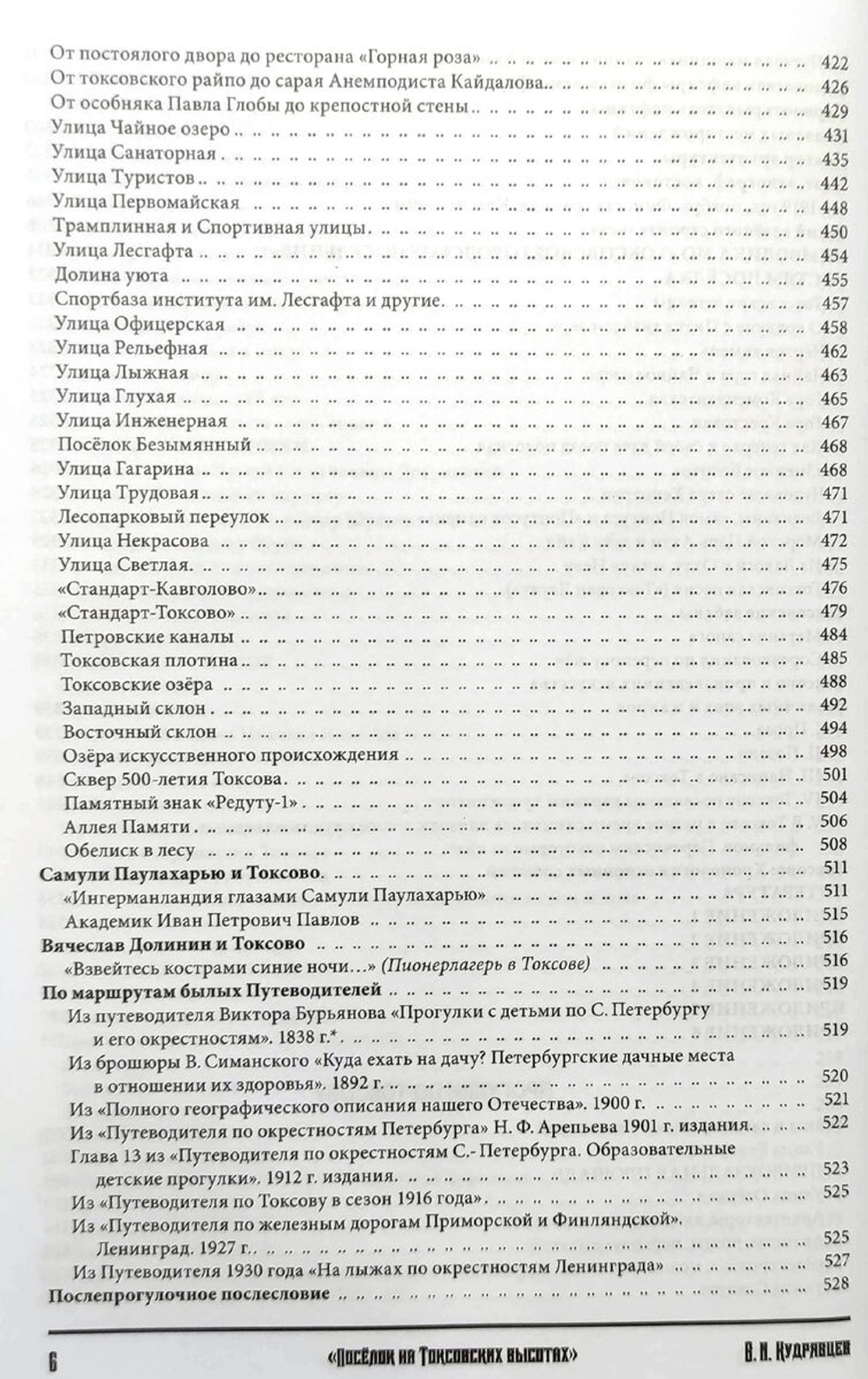 Посёлок на Токсовских высотах. Прогулки по Токсову