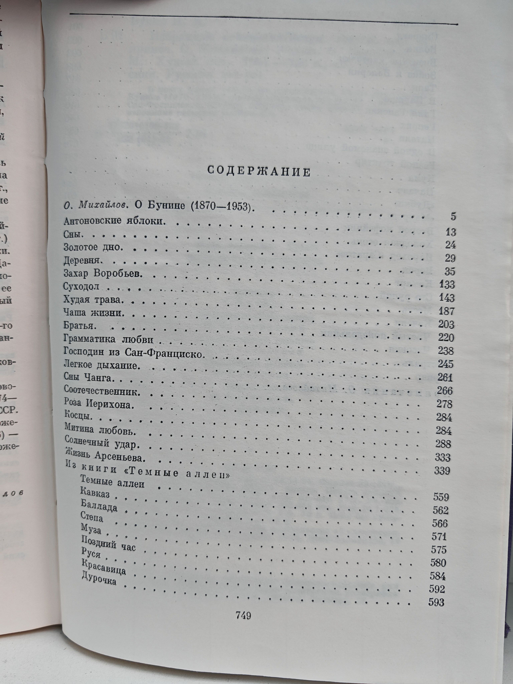 И. А. Бунин. Избранные сочинения