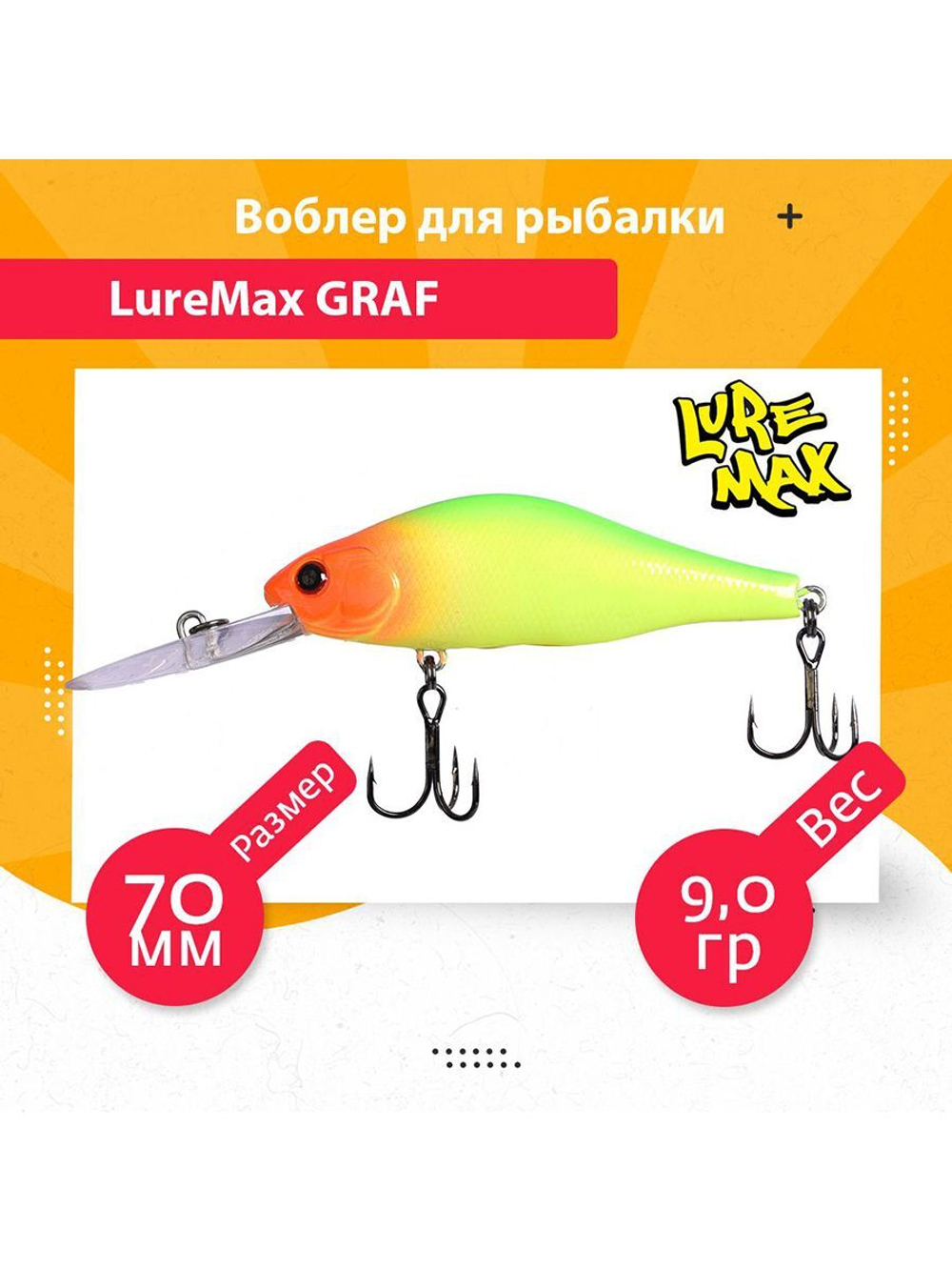 Воблер для рыбалки  GRAF 70F DR-159 9 г.