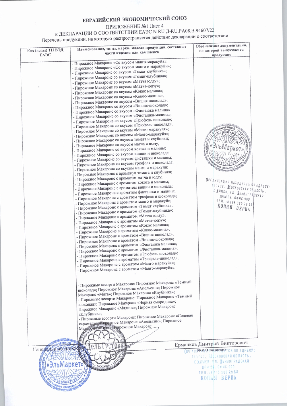 Пирожное макаронс темный шоколад Дель Густо 25 гр