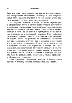 Анатомическое исследование о движении сердца и крови у животных | У. Гарвей