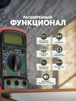 Мультиметр портативный цифровой тестер электрический токоизмерительный с функцией прозвонки цепи