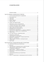 Экономические истоки диктатуры и демократии