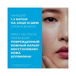 La Roche-Posay CICAPLAST B5 Ultra repair serum Восстанавливающая сыворотка, 30 мл