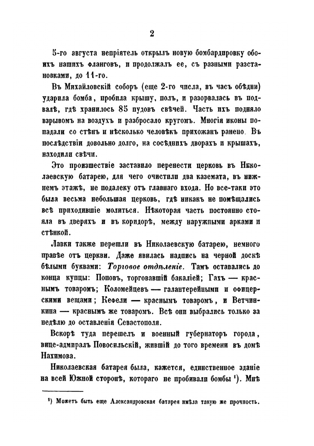 Записки об осаде Севастополя. Том 2 | Н. В. Берг