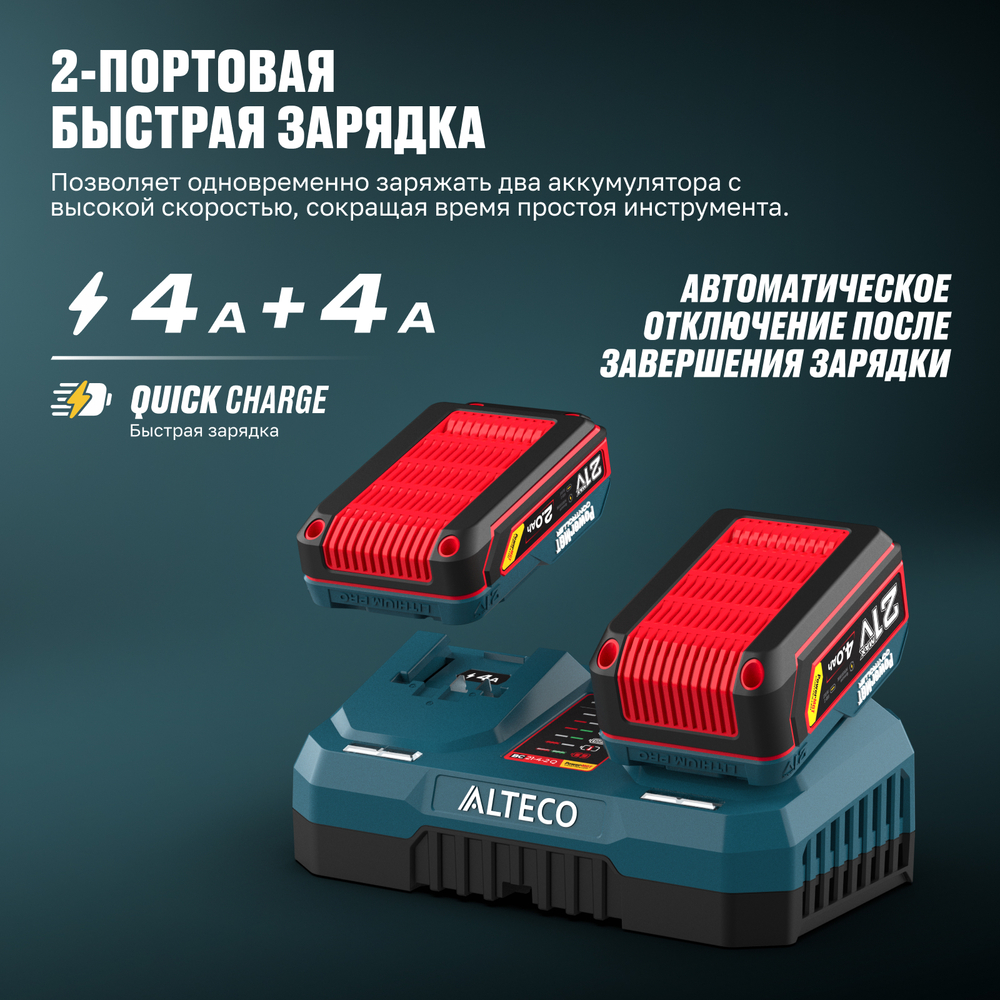 Быстрозарядное устройство ALTECO BC 21-4-2 Q PowerMGT