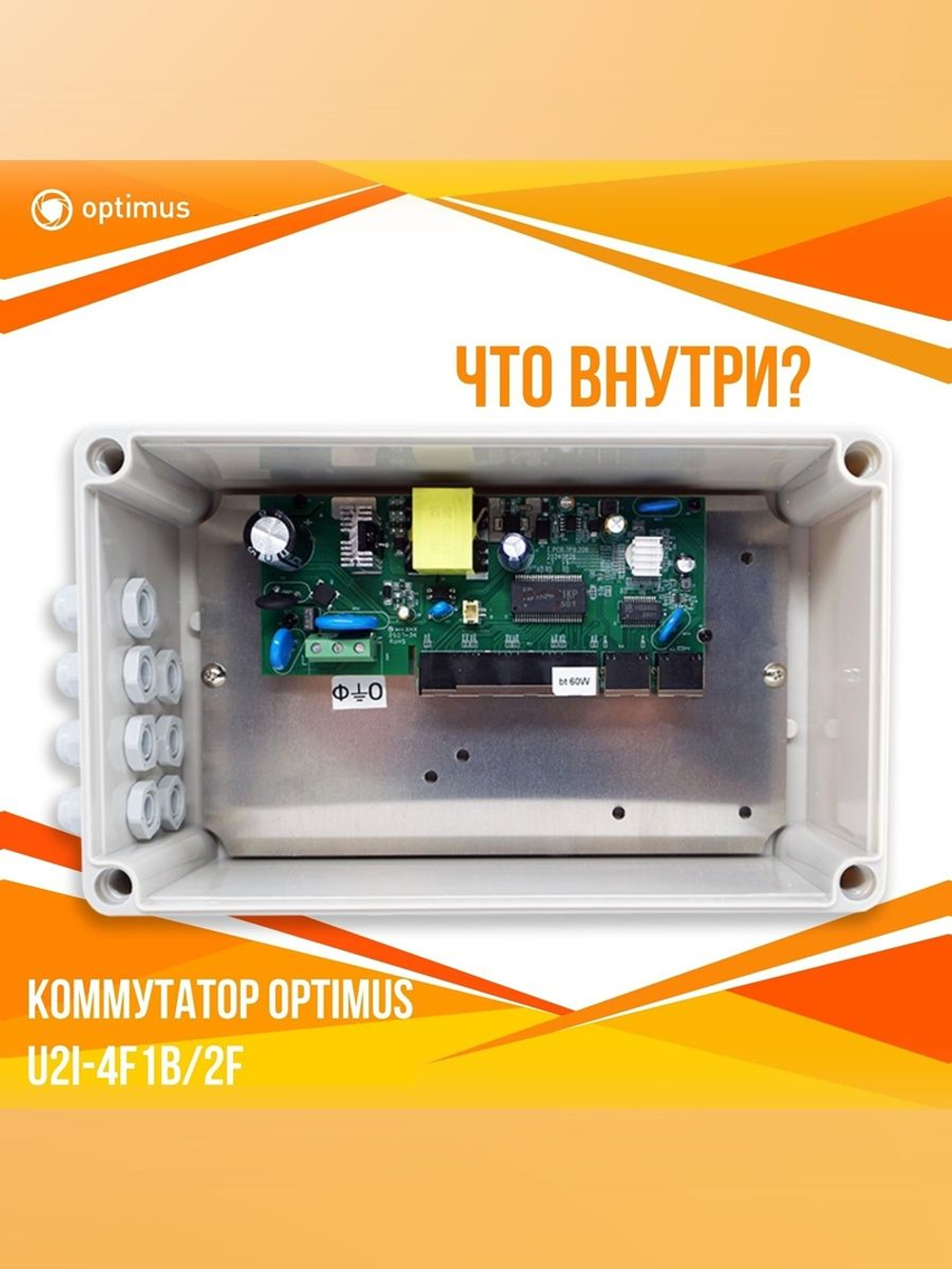 Коммутатор Optimus U2I-4F1b/2F