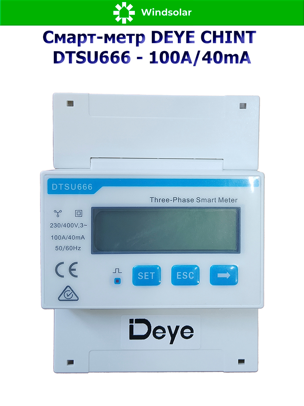 Измеритель мощности для трехфазного сетевого инвертора DEYE CHINT DTSU666-100А/40mA