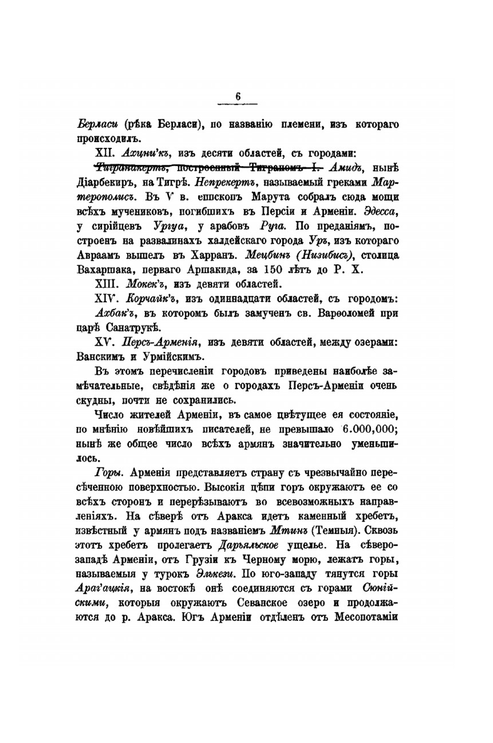 История Армении | В. А. Абаза