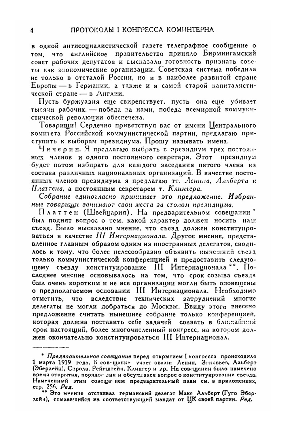 Первый Конгресс Коммунистического Интернационала | Б. Кун; Е. Короткий; О. Пятницкий