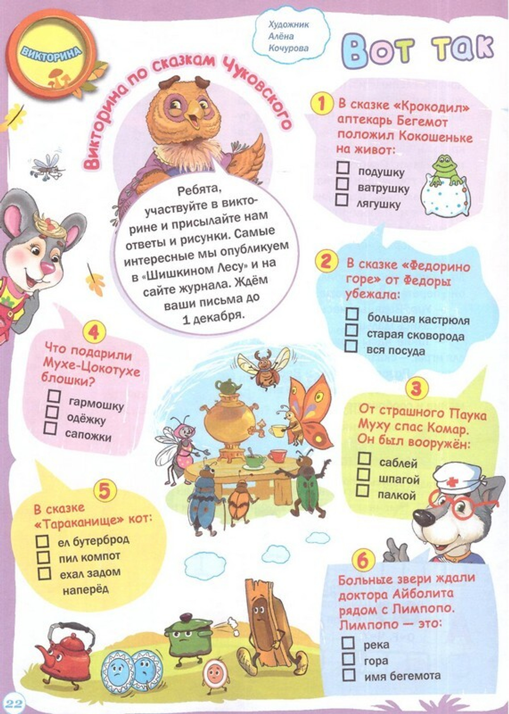 Журнал "Шишкин лес" № 10 Октябрь 2022 г.