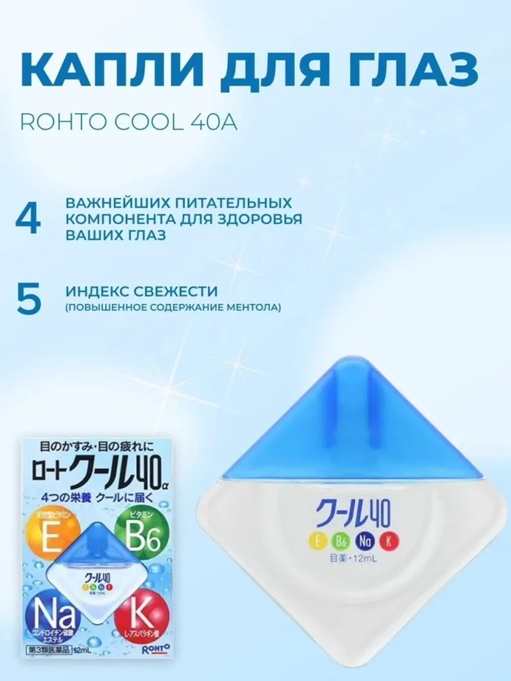 Капли Rohto Cool 40 Alpha, 12 мл - купить в Москве за 699 руб. |  SkincareShop