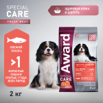 Сухой корм AWARD SPECIAL CARE Sensitive Skin&Coat для взрослых собак всех пород для здоровой кожи и шерсти со свежим лососем 2 кг