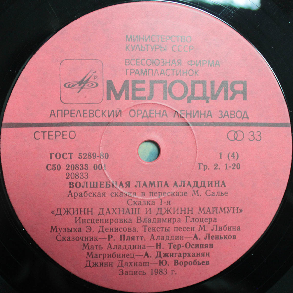 В. Глоцер, Э. Денисов, М. Либин / Волшебная Лампа Аладдина (2LP)