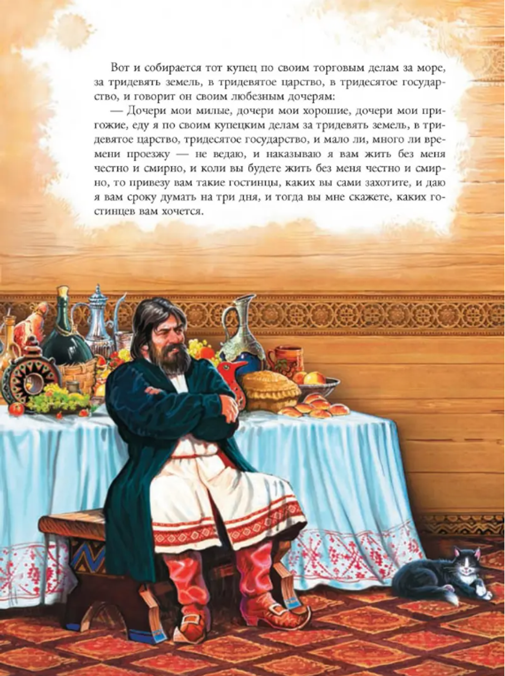 C. Аксаков "Аленький цветочек"