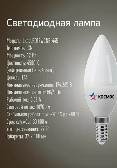 Светодиодные лампочки Е14 12 ВТ дневной свет 10 шт