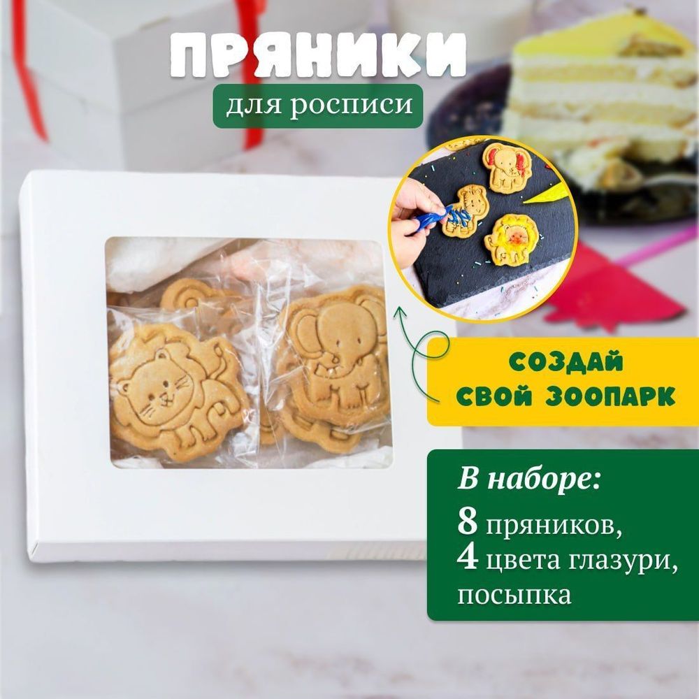 Имбирные пряники "Человечки" - 4 шт.