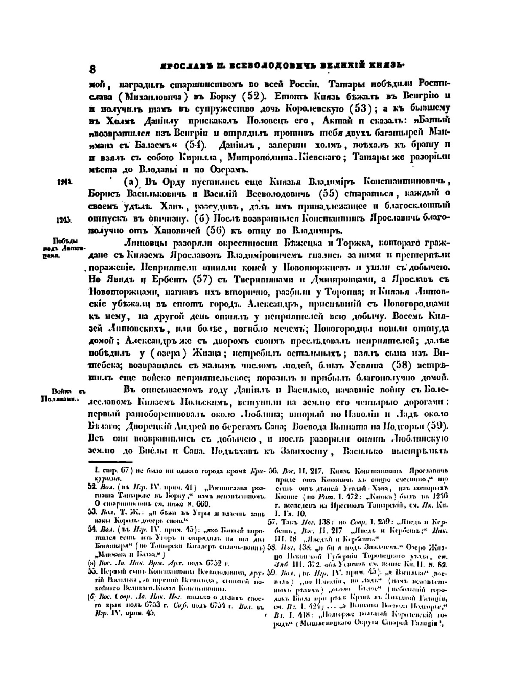 Повествование о России. Том 2 | Н.С. Арцыбышев