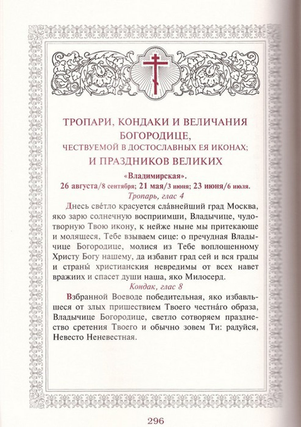 Иноческий молитвослов. Правило на каждый день