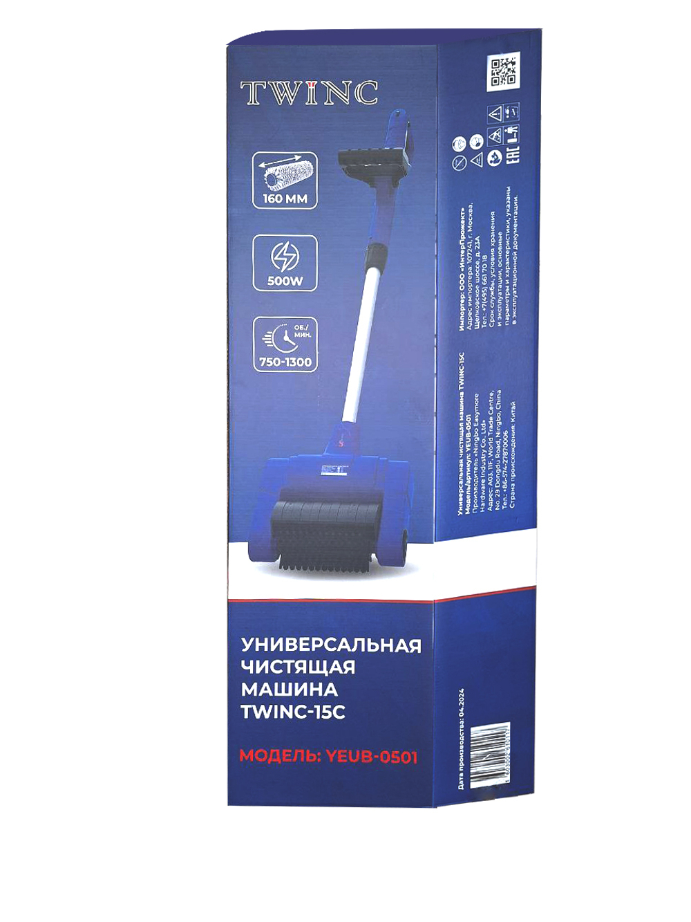 Универсальная чистящая машина TWINC 15С YEUB-0501