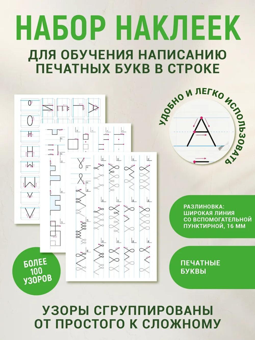 Набор наклеек №2 для письма