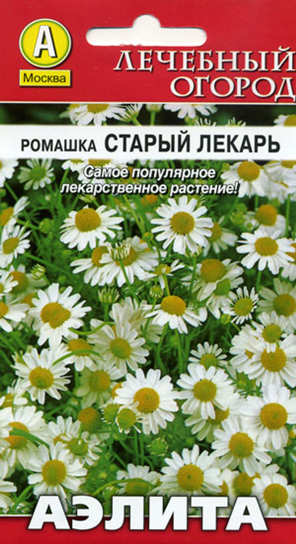 Ромашка аптечная Старый Лекарь 0,2г Ц Аэлита