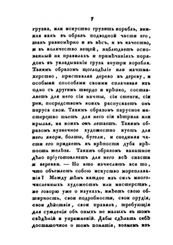 Собрание сочинений и переводов. адмирала Шишкова. Том 4 | Шишков А.С.