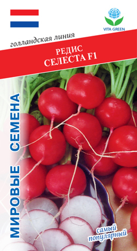Редис Селеста F1 1г  Мировые Семена VITA GREEN