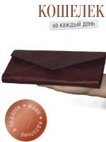 Кошелек большой портмоне