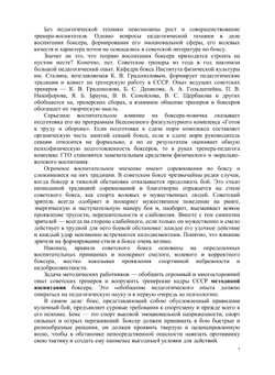 Воспитание боксера-новичка | М.И. Перельман