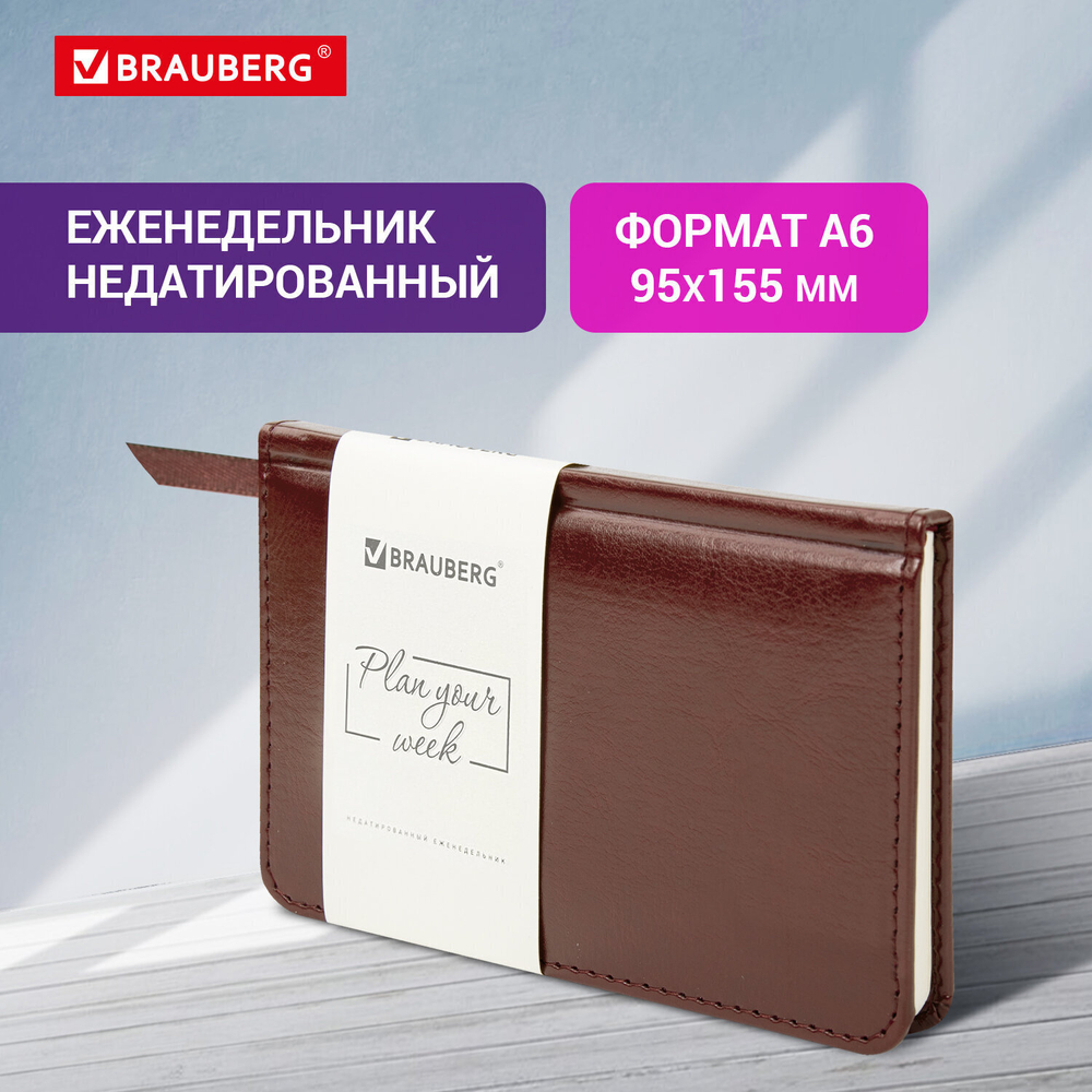 Еженедельник недатированный малый ФОРМАТ 95х155 мм А6 BRAUBERG "Imperial" под кожу 64 л. коричневый (4 штуки в упаковке)