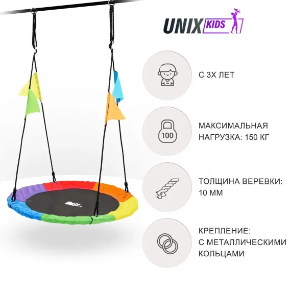 Качели подвесные UNIX line Color 100