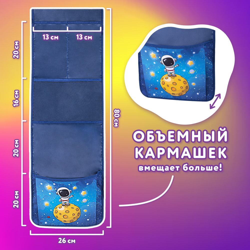 Кармашки-органайзер в шкафчик для детского сада ЮНЛАНДИЯ, увеличенный размер, 26х80 см, "Space dude", 271071
