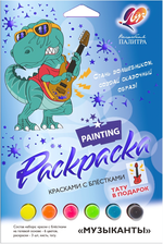 Набор красок с блестками с раскрасками «Музыканты» (Луч)