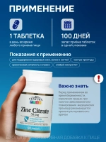 21 Цинк Цитрат 50 мг