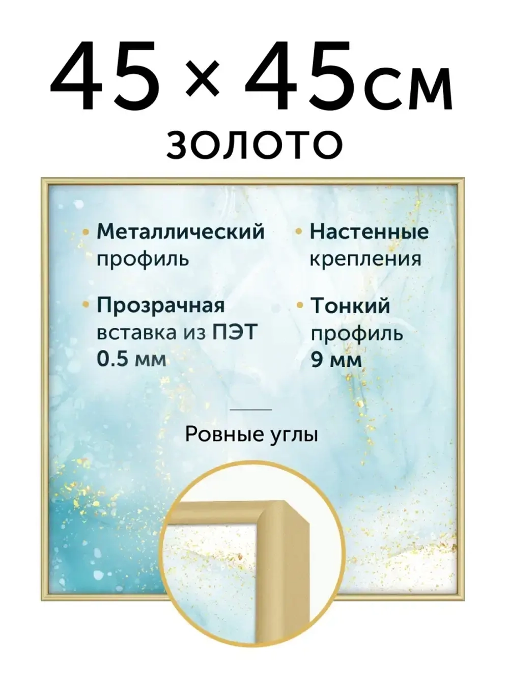 Металлическая рамка 45х45 см
