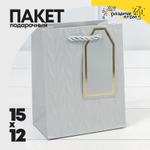 Пакет подарочный 12х15х7см Премиум "Узор" (Серебряный)