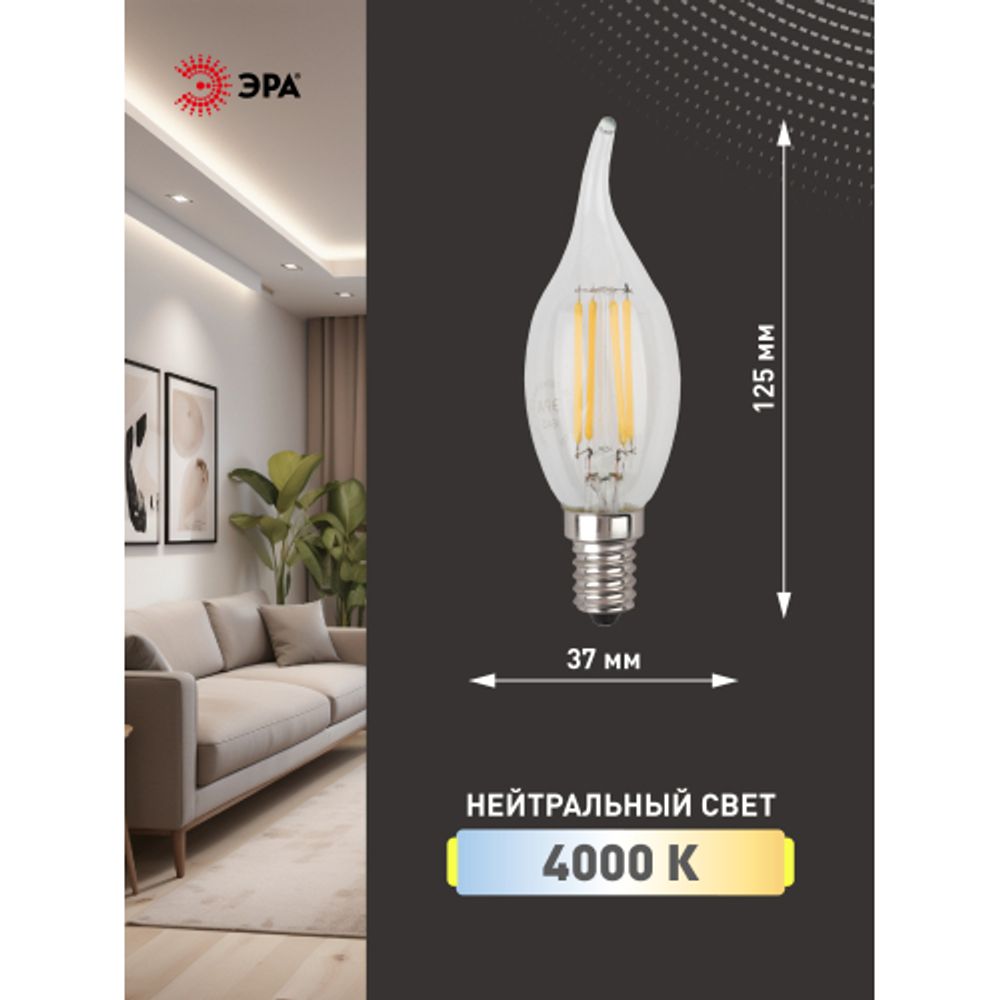 Лампа светодиодная ЭРА F-LED BXS-9W-840-E14 9Вт филамент свеча на ветру нейтральный белый свет Е14 | Филаментные декоративные