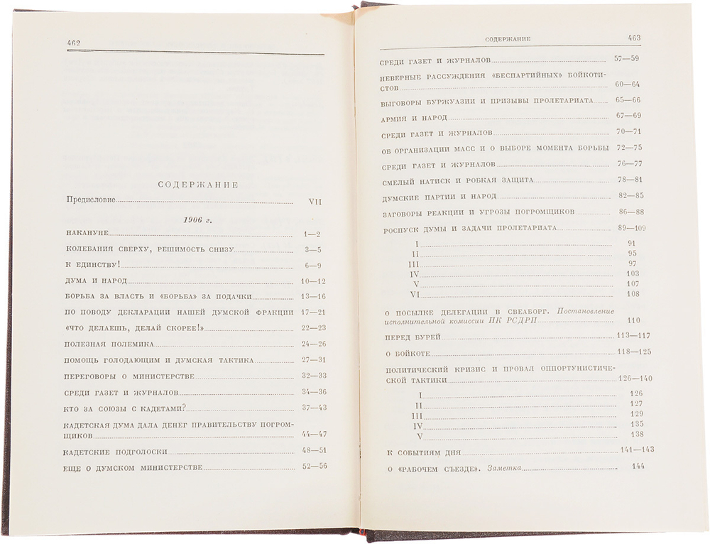 В. И. Ленин. Сочинения. Том 11. Июнь 1906 - январь 1907