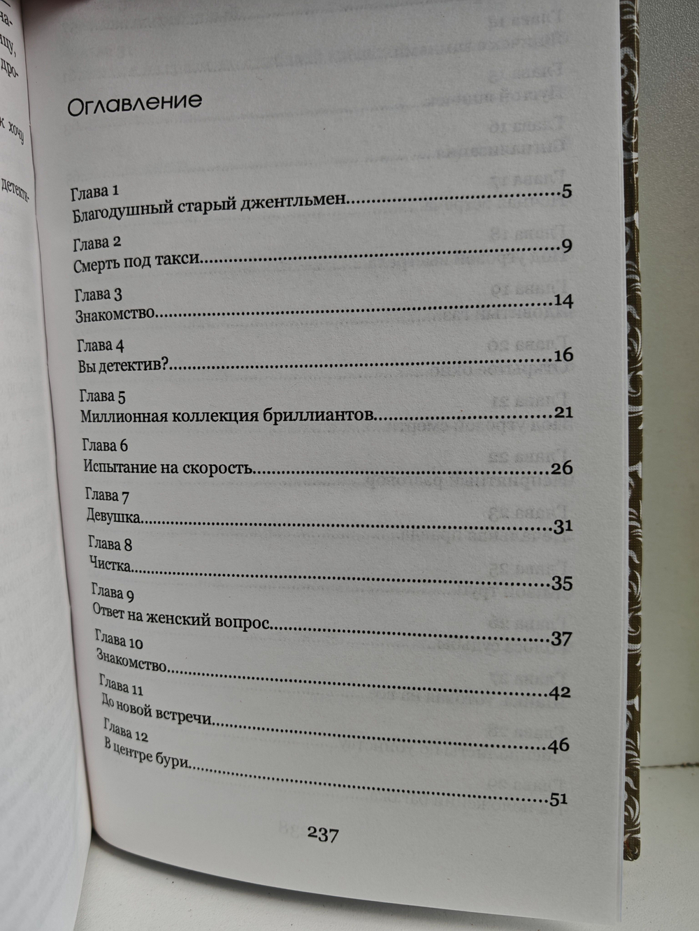 Бриллианты Вантайна