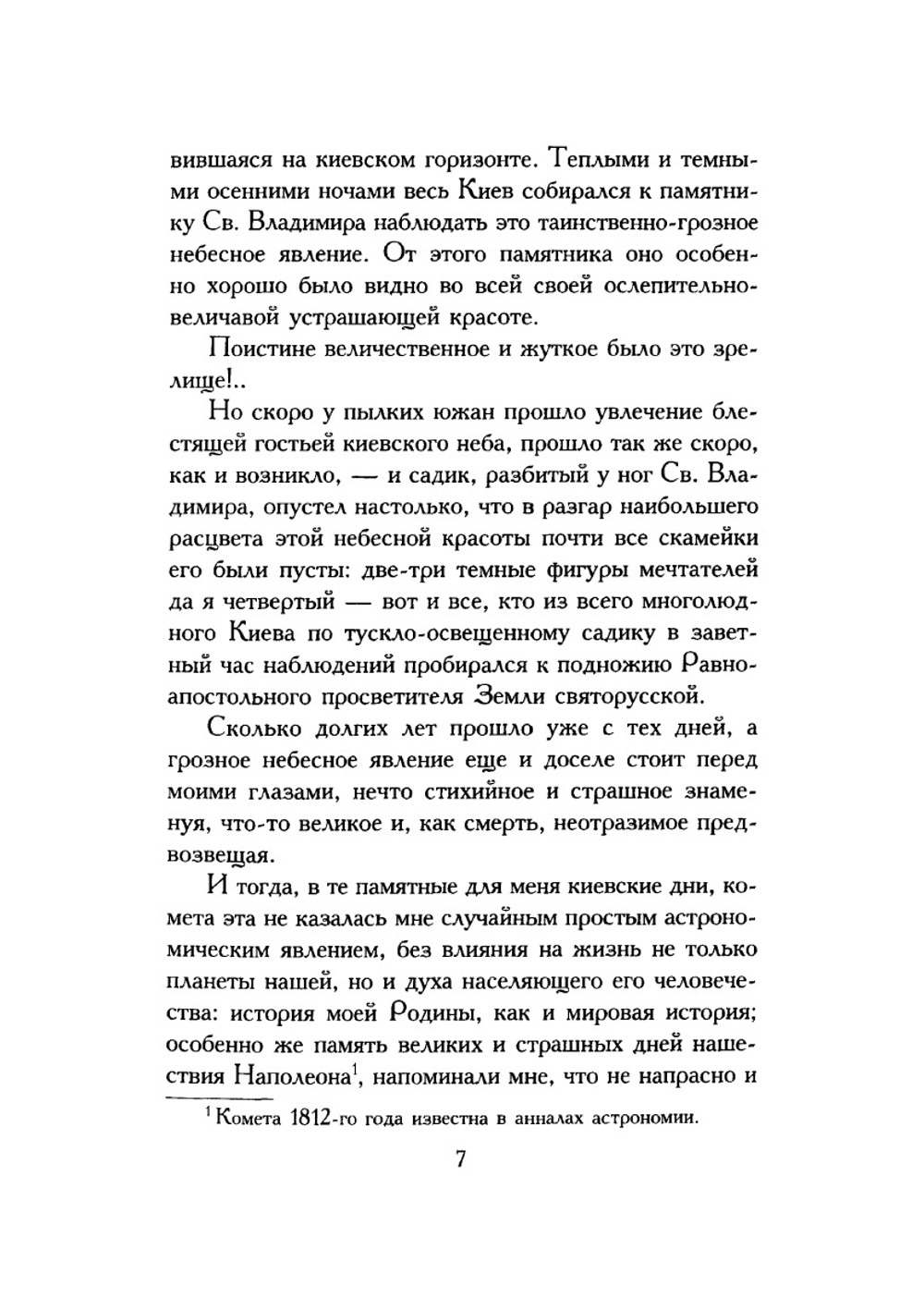 Полное собрание сочинений. том 5 | С.А. Нилус