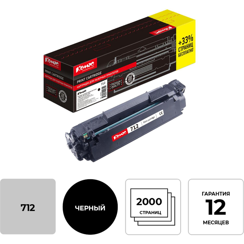 Картридж лазерный Комус Cartridge 712 черн дляCanonLBP-3010/3100