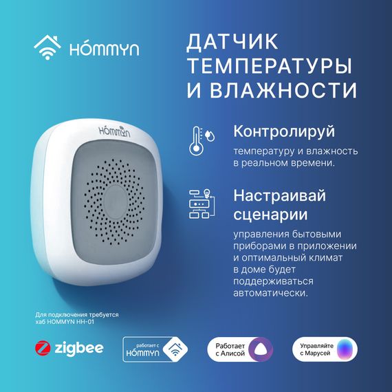 Сенсор температуры и влажности HOMMYN TS-20-Z купить в Москве и Московской области по низкой цене с доставкой по России — (4) Сенсор температуры и влажности HOMMYN TS-20-Z — (4)