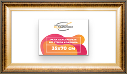 Рама 35x70 для картин и фотографий