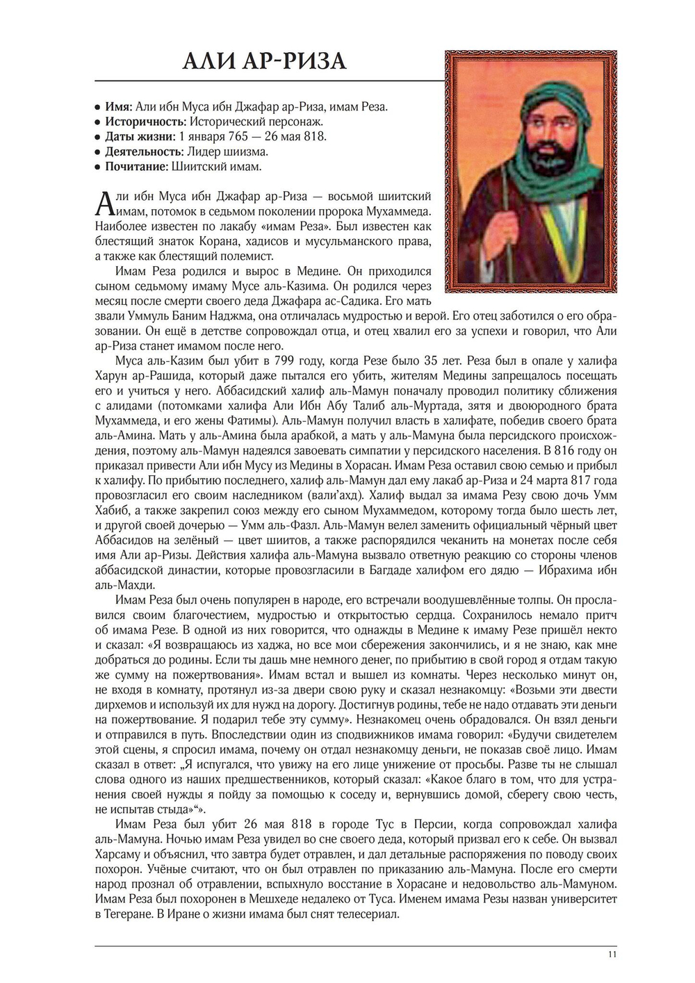 Мистики, маги, прогрессоры. Энциклопедия (PDF)