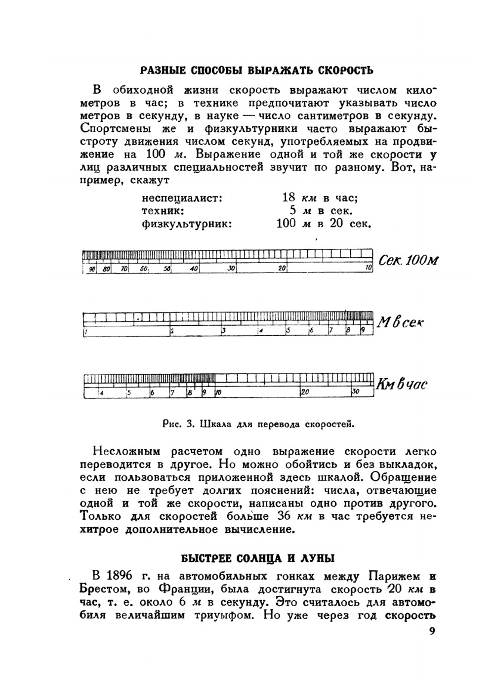 Занимательная физика. Книга 1 | Я. И. Перельман
