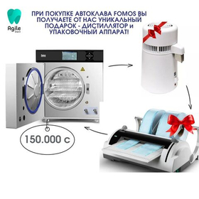 Автоклав - FOMOS Plus 22 литра Китай