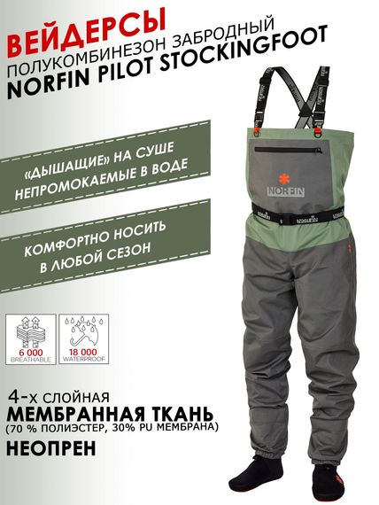 Полукомбинезон забродный Norfin PILOT STOCKINGFOOT 2 р.MS